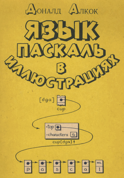 Турбо Паскаль Для Чайников Книгу