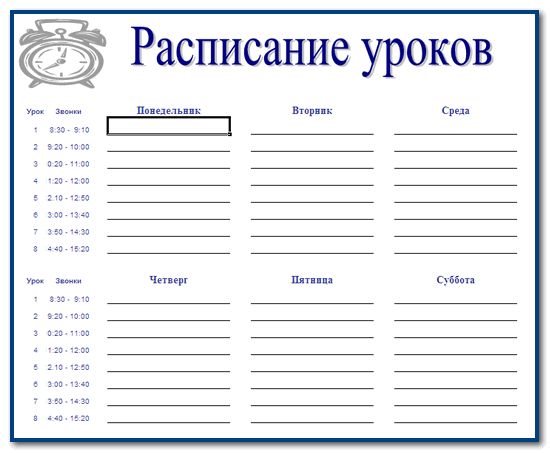 Расписание картинки для печати