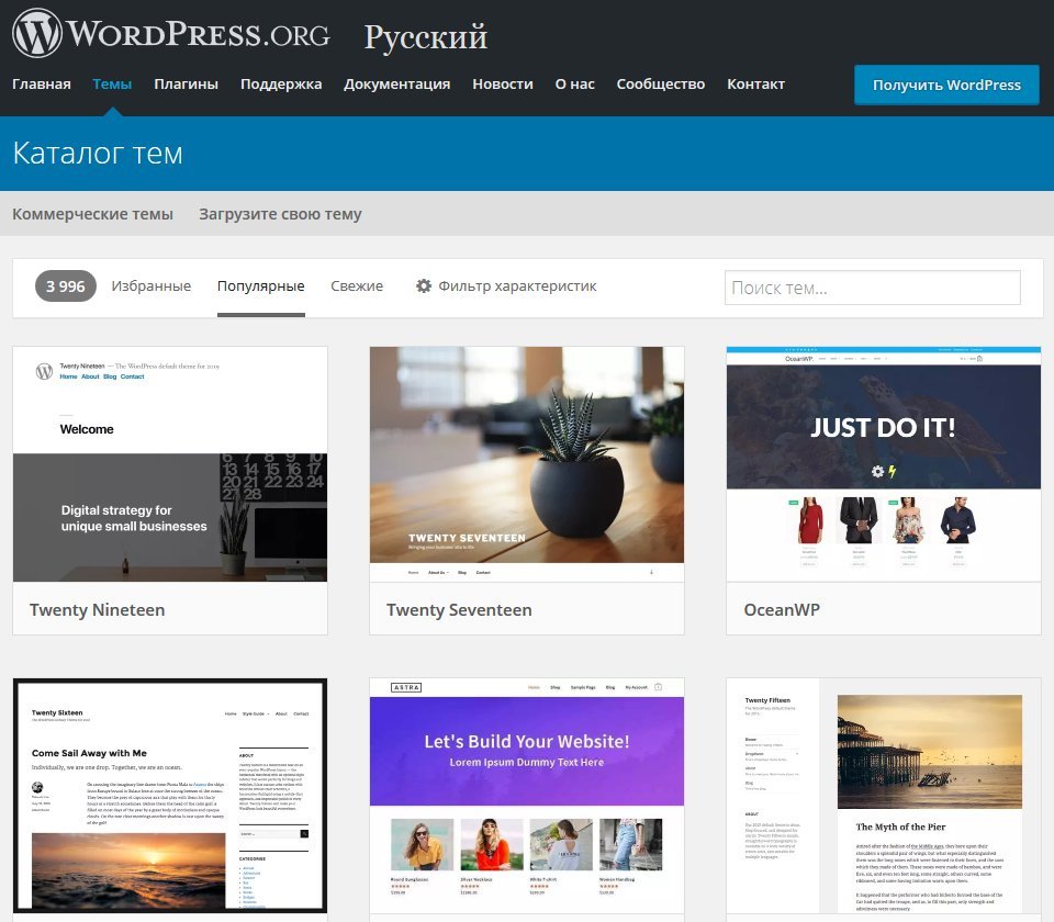 Выбор бесплатных тем для WordPress